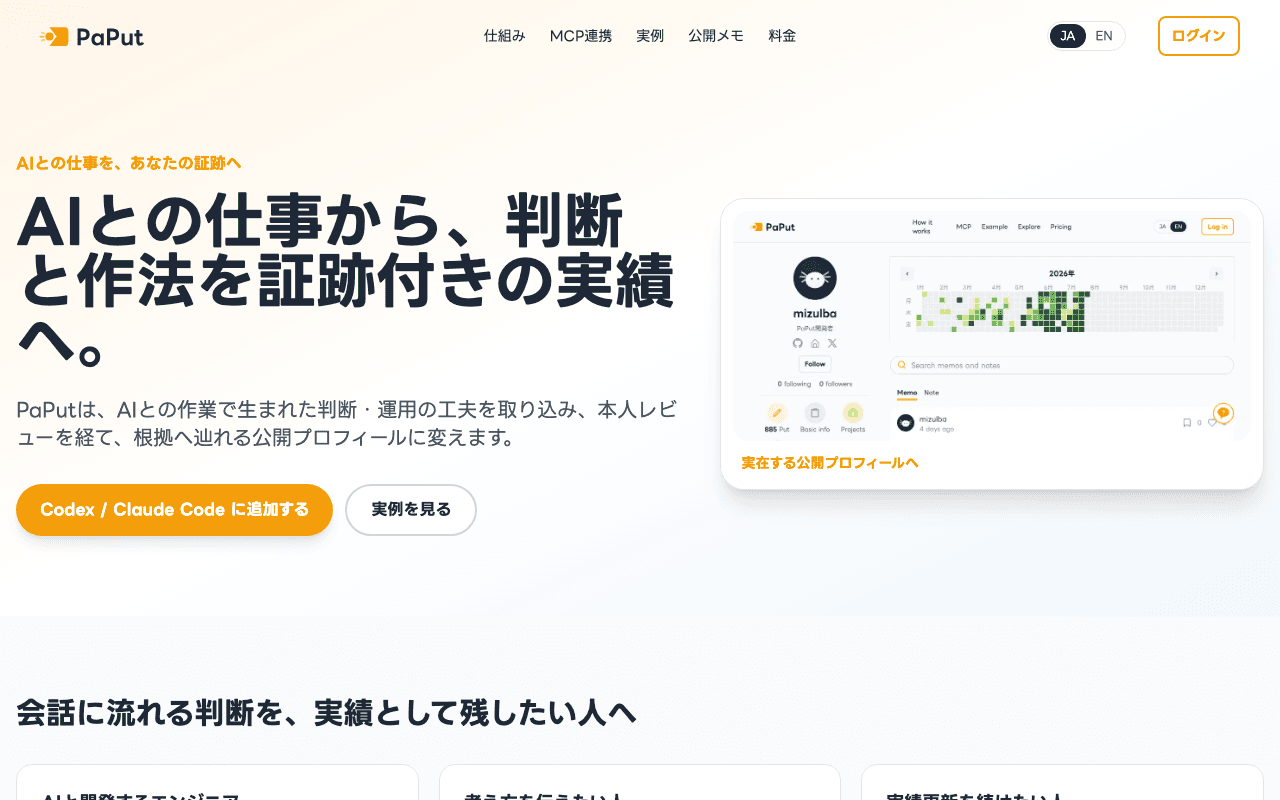 PaPut のスクリーンショット